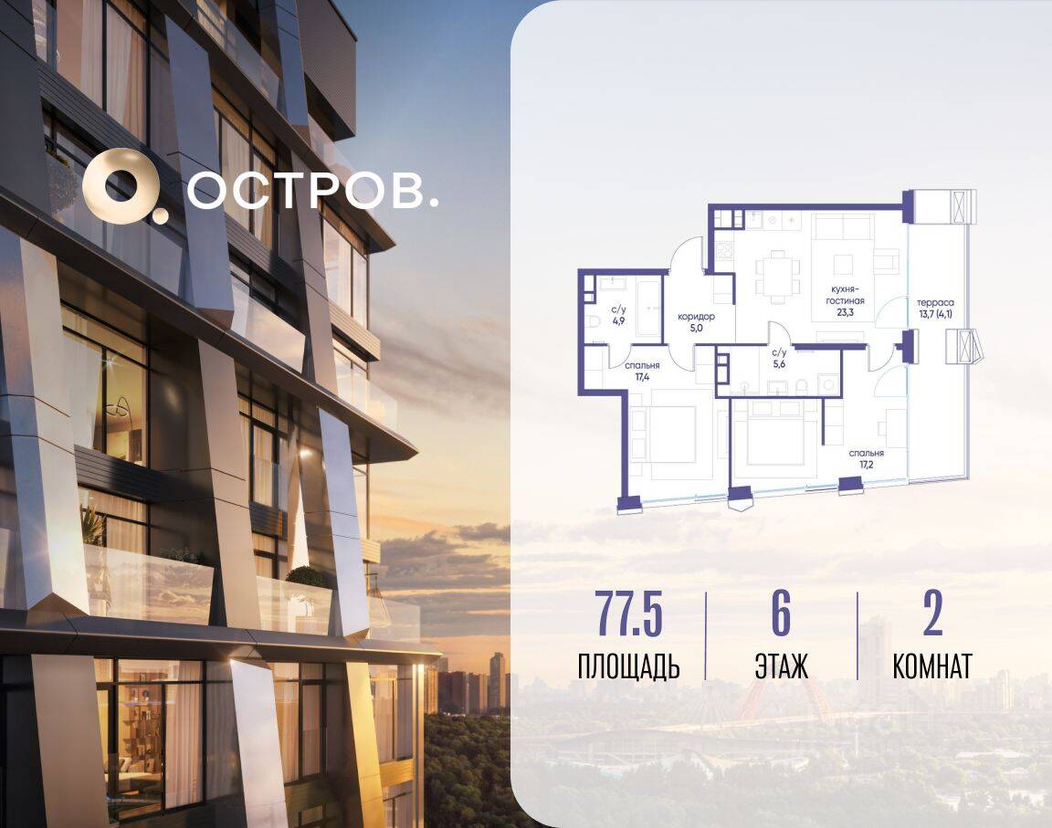 2-комн. квартира, 77,5 м², в ЖК Остров