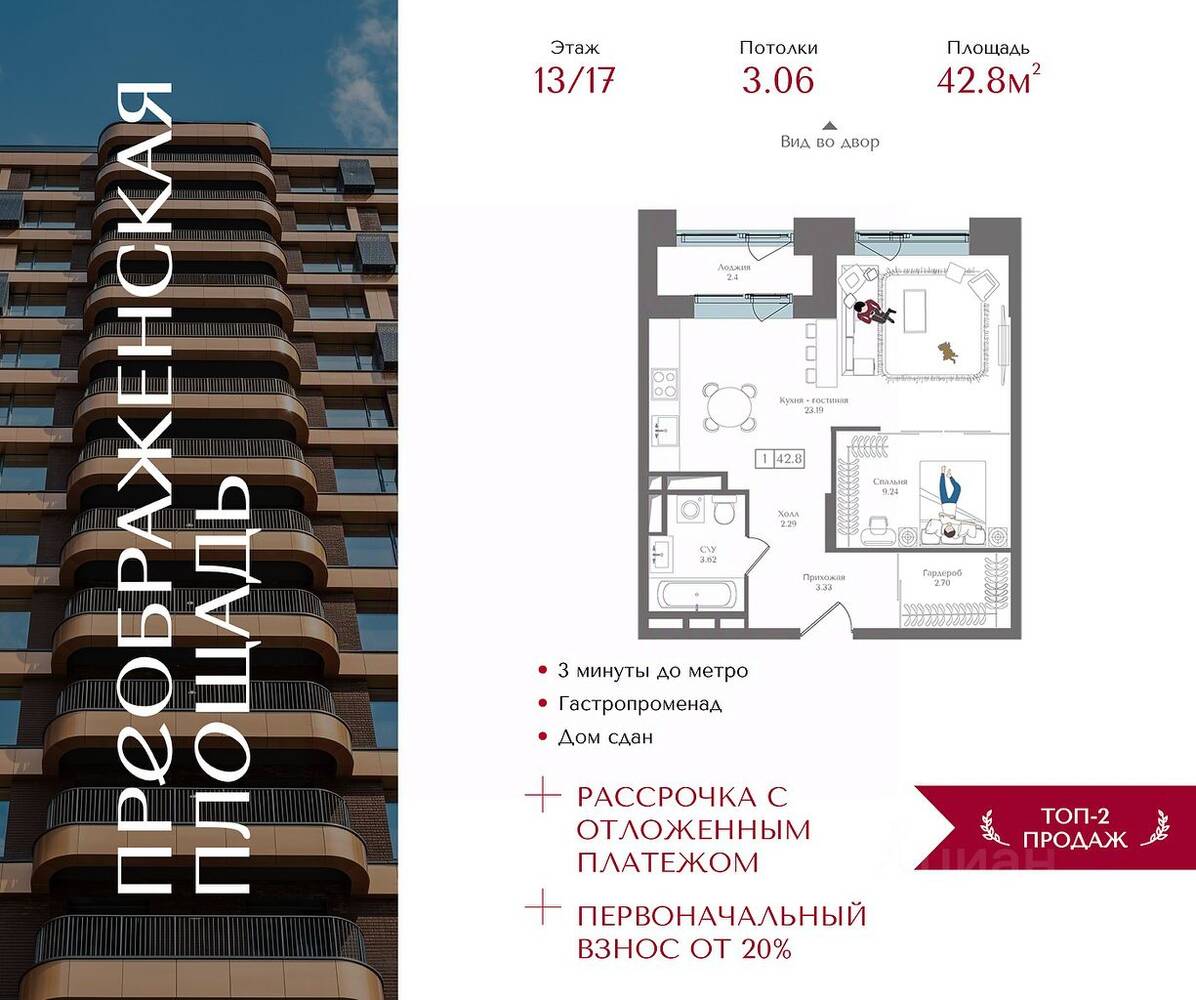 1-комн. квартира, 42,8 м², в ЖК Преображенская площадь
