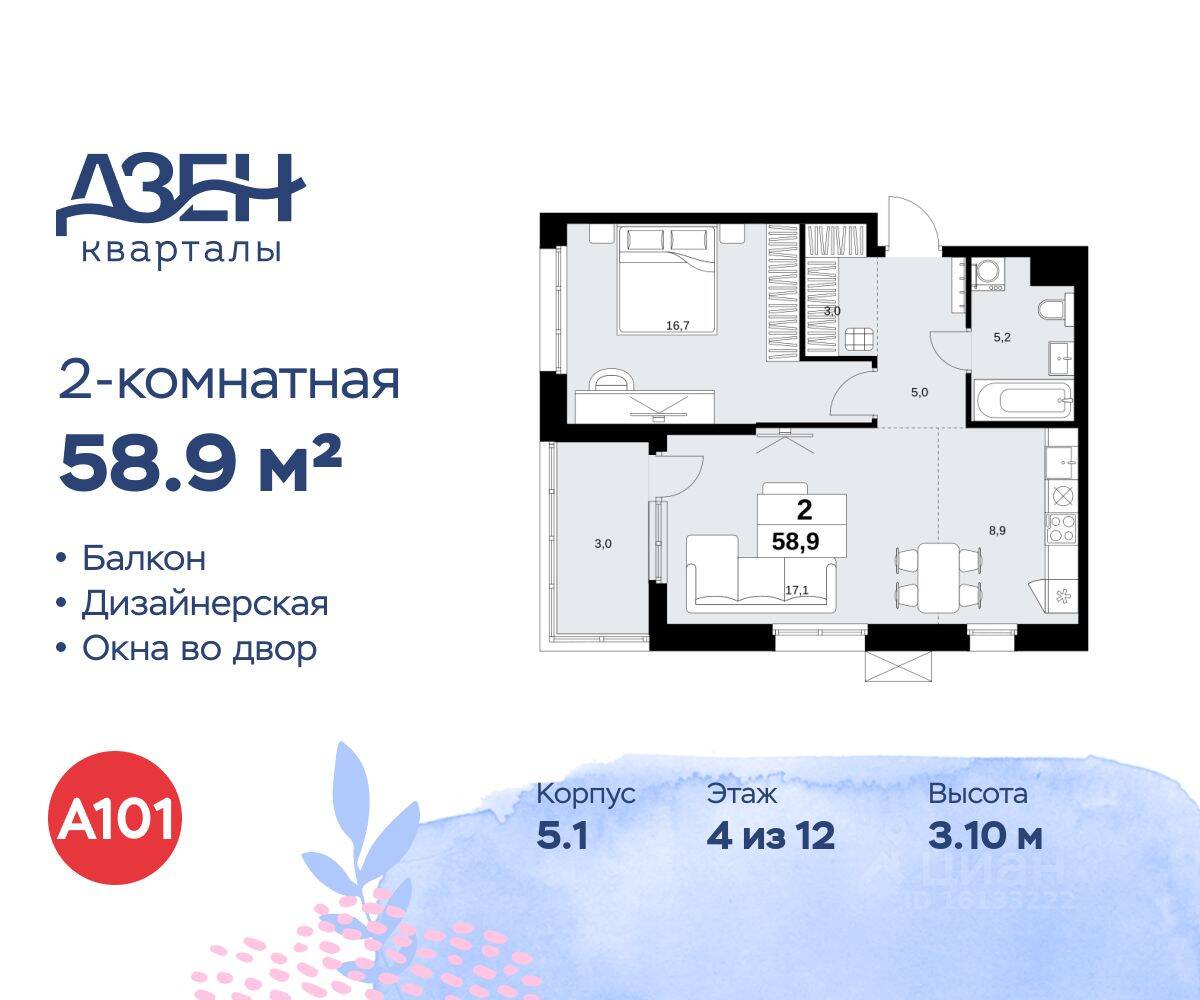 2-комн. квартира, 58,9 м², в ЖК Дзен-кварталы