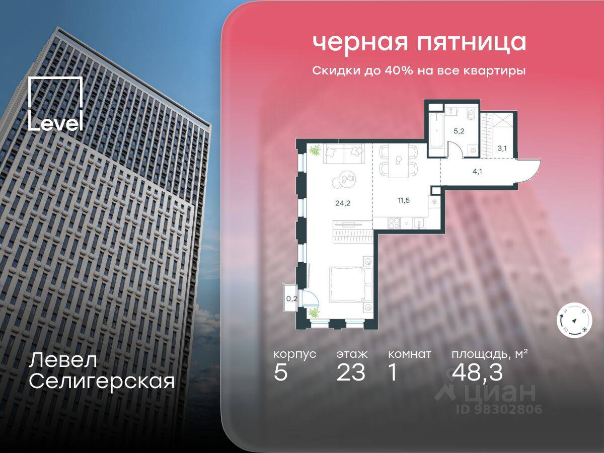1-комн. квартира, 48,3 м², в ЖК Level Селигерская
