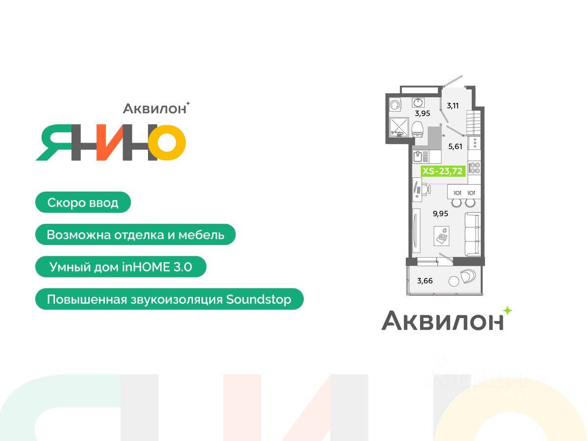 Квартира-студия, 23,72 м², в ЖК Аквилон ЯНИНО