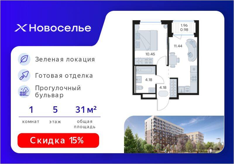 1-комн. квартира, 31,23 м², в ЖК GloraX Новоселье