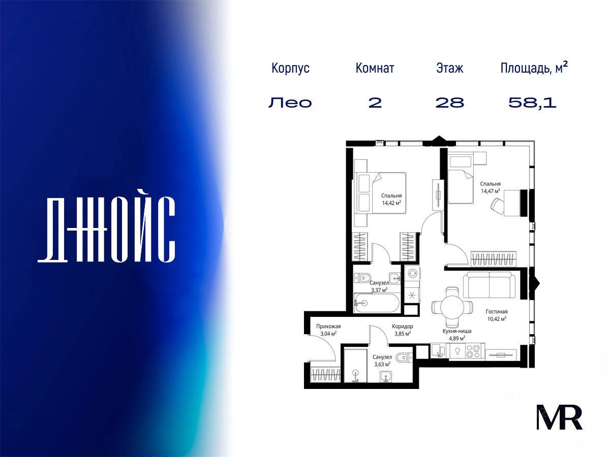 2-комн. квартира, 58,09 м², в ЖК JOIS