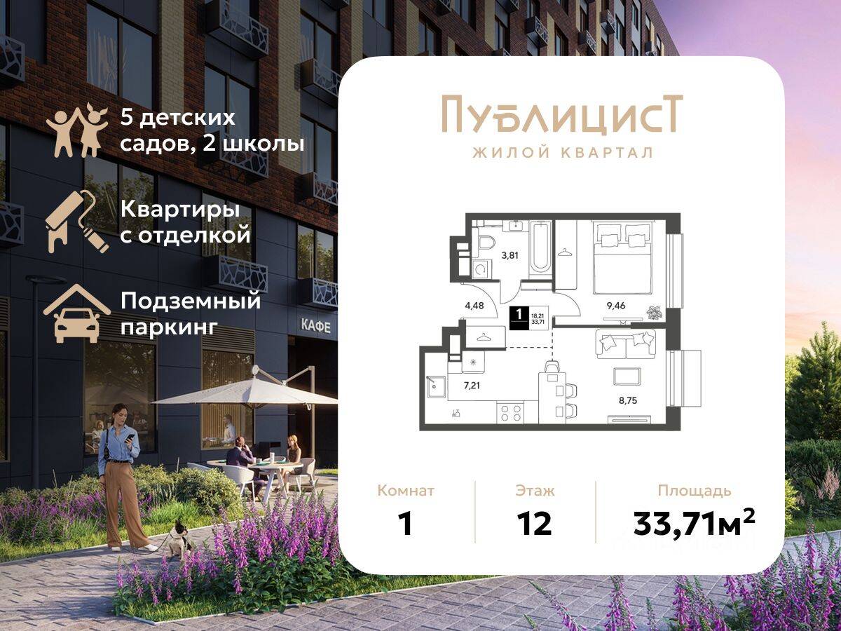 Планировка 1 комнатной квартиры, 33.71 м², в «Арт-квартал Публицист»