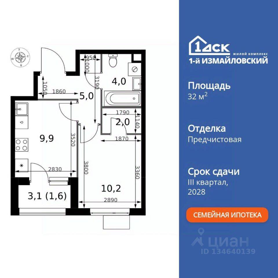 1-комн. квартира, 32,7 м², в ЖК 1-й Измайловский
