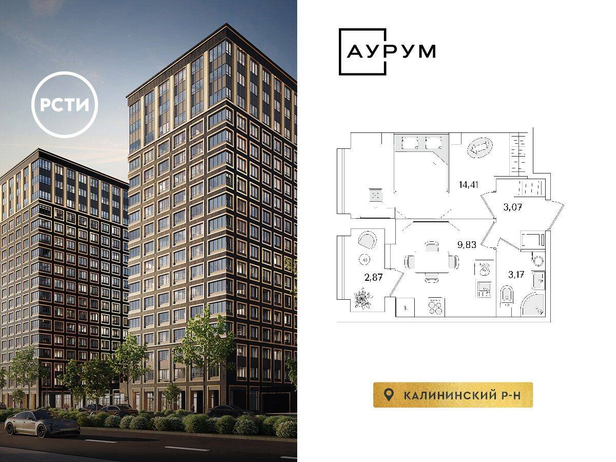 1-комн. квартира, 31,92 м², в ЖК «Аурум»