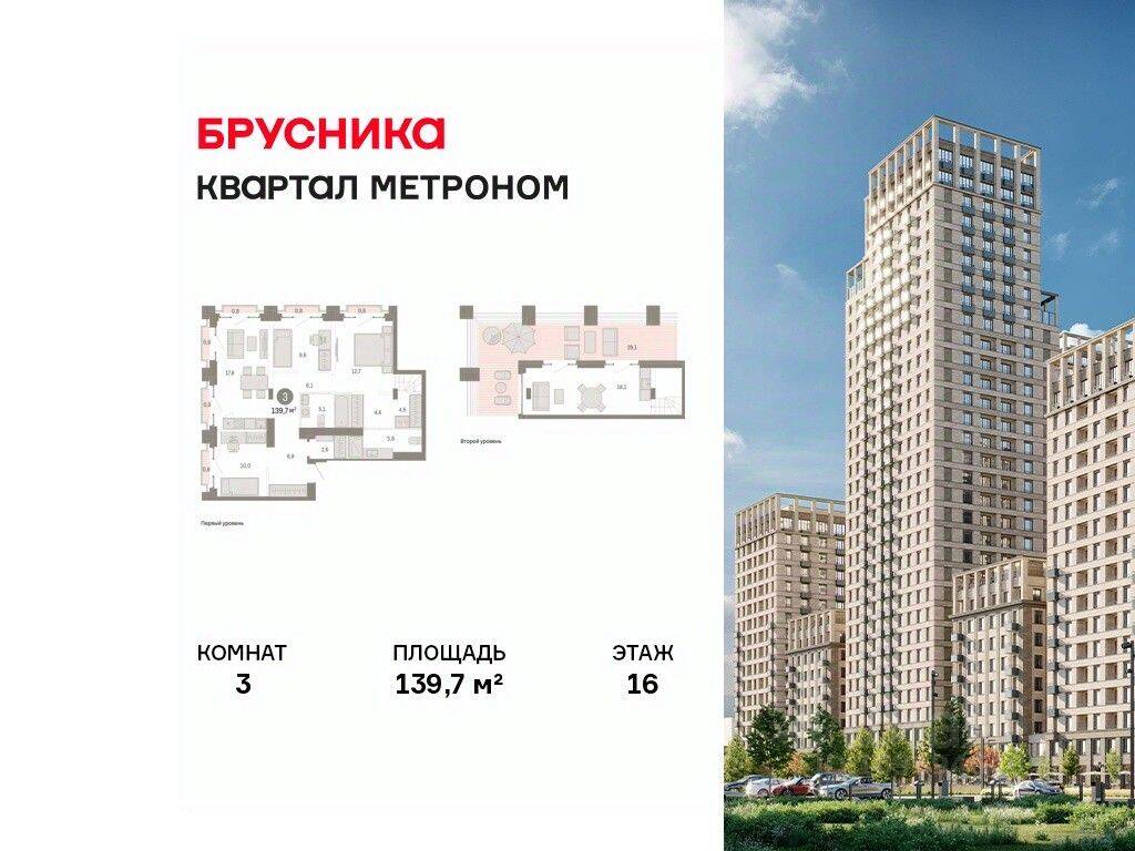 Планировка 3 комнатной квартиры, 139.7 м², в «Квартал Метроном»