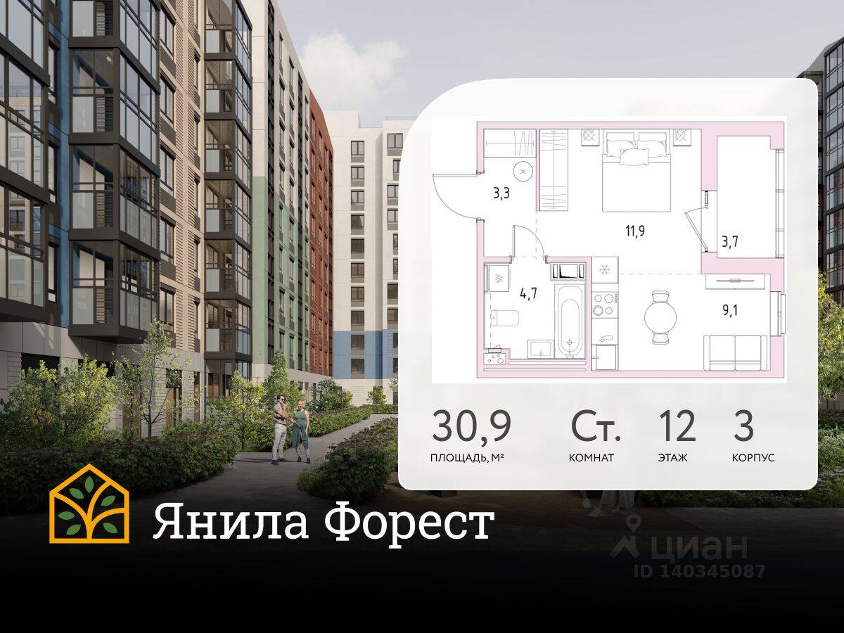Квартира-студия, 30,9 м², в ЖК «Янила»