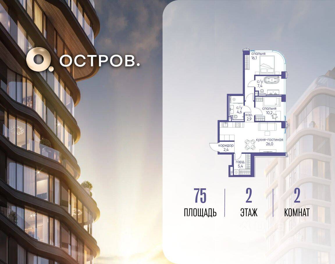 2-комн. квартира, 75 м², в ЖК Остров