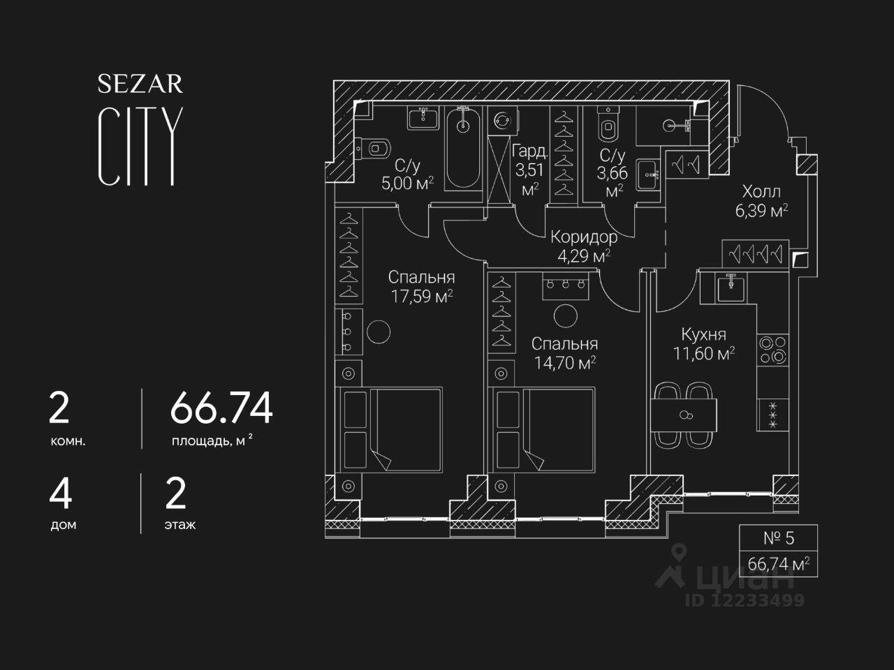 2-комн. квартира, 66,74 м², в ЖК SEZAR CITY