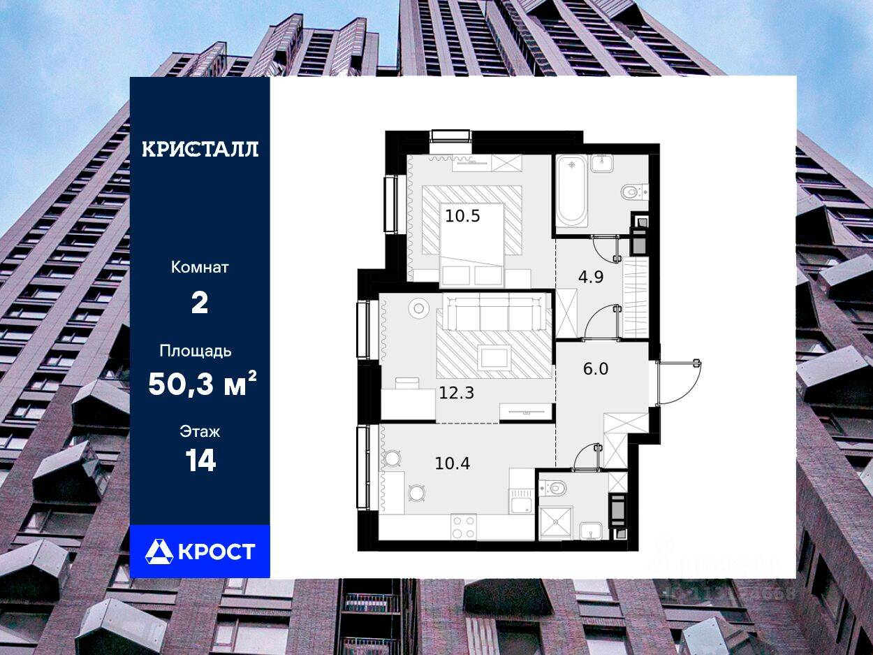2-комн. квартира, 50,3 м², в ЖК Crystal Трилогия