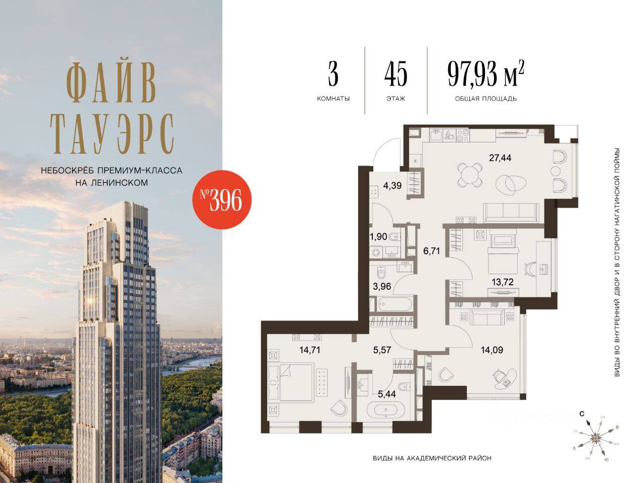 3-комн. квартира, 97,93 м², в ЖК Five Towers