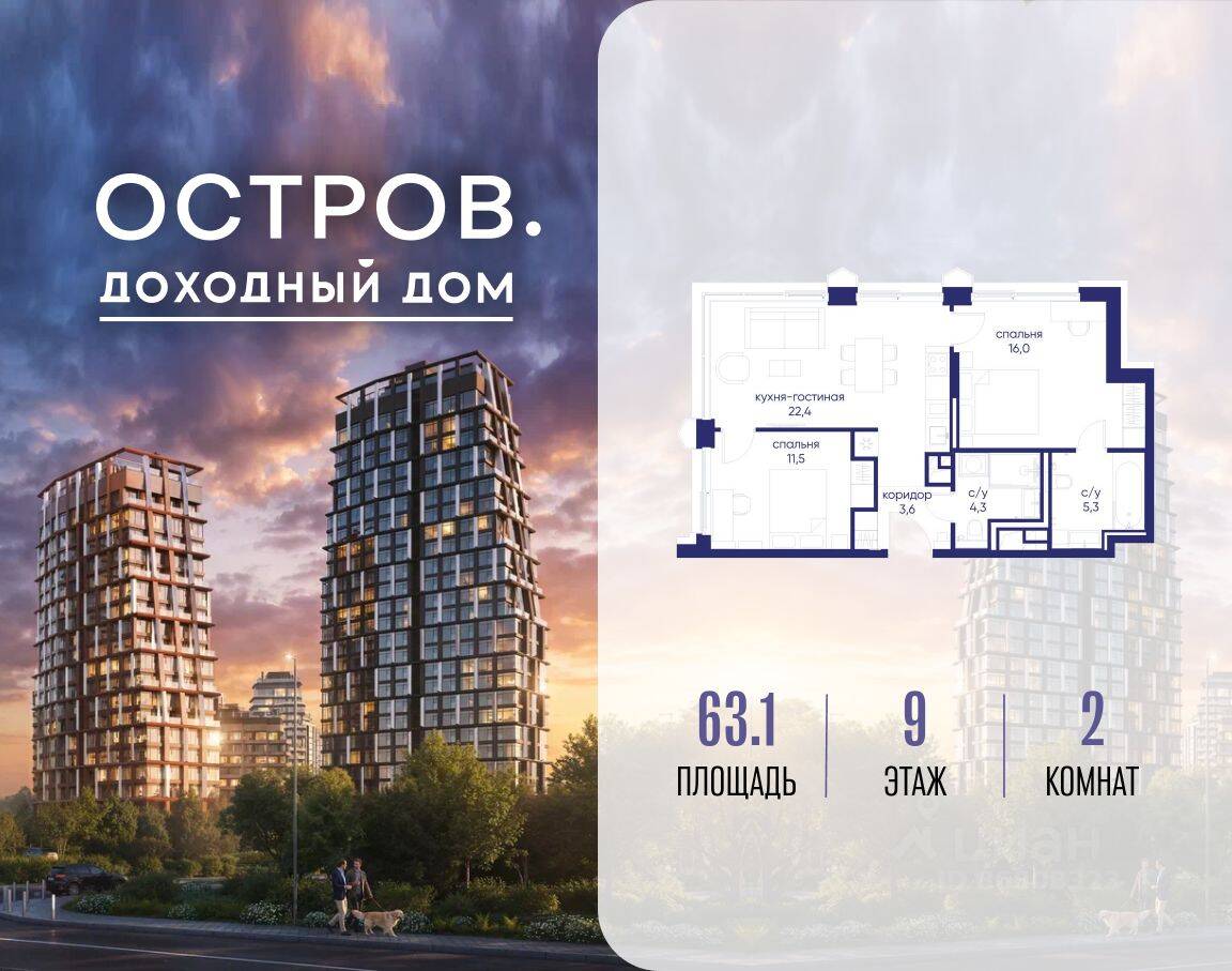 2-комн. квартира, 63,1 м², в ЖК Остров