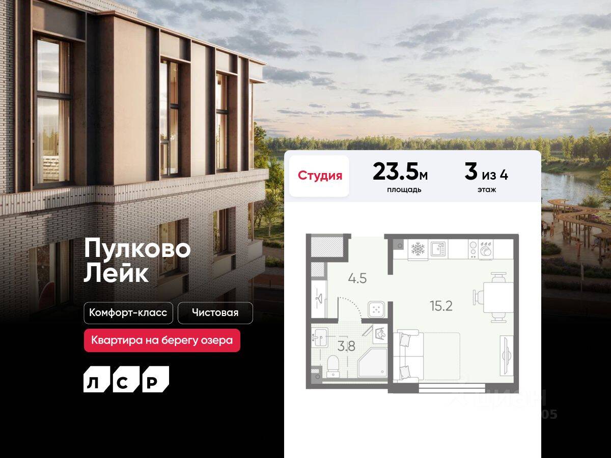 Квартира-студия, 23,5 м², в Малоэтажный ЖК Пулково Lake