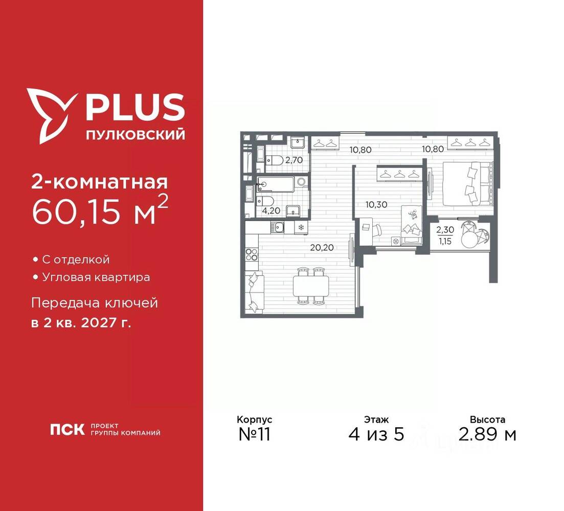 2-комн. квартира, 60,15 м², в ЖК Plus Пулковский