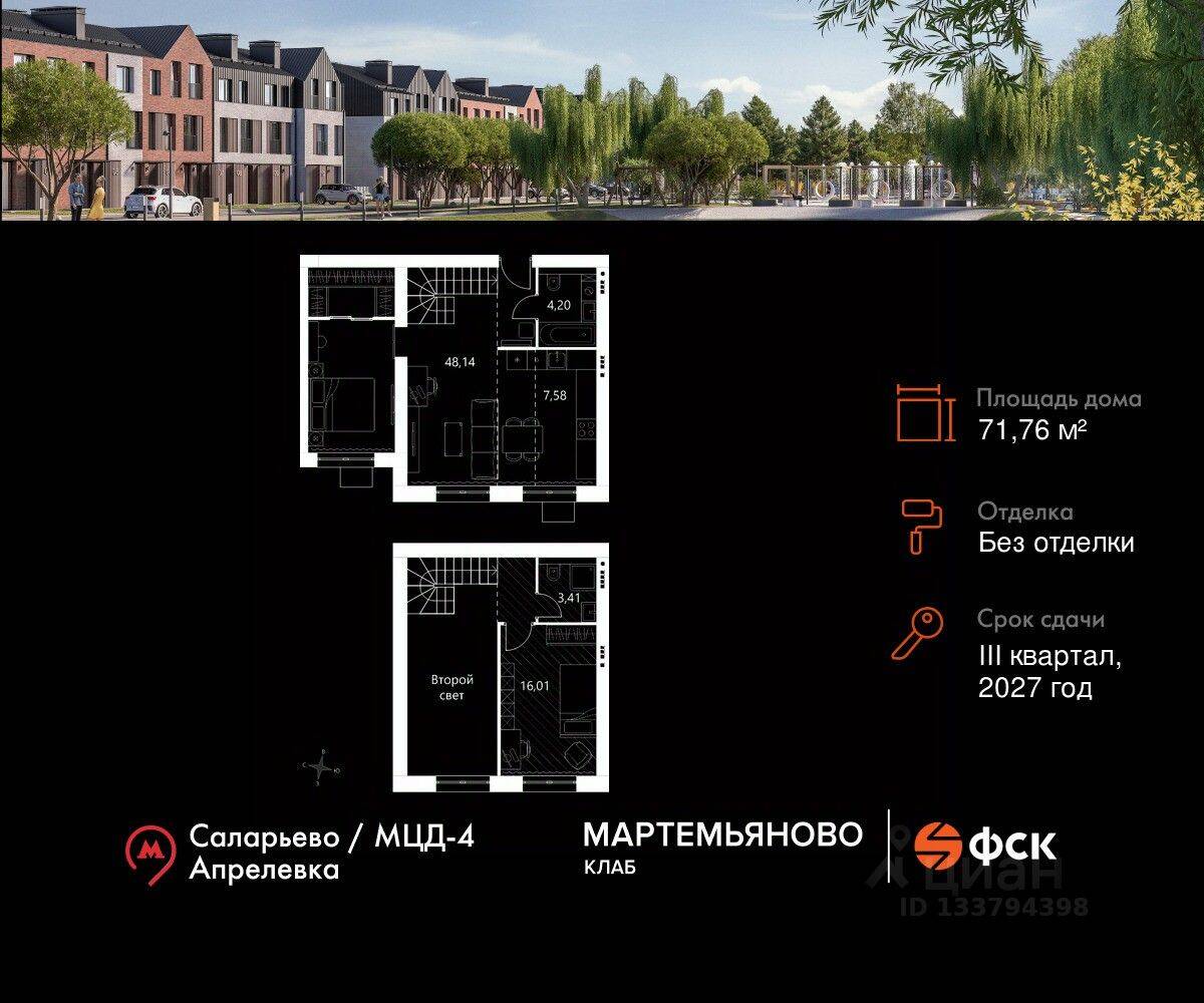 Планировка 2 комнатной квартиры, 71.76 м², в «Мартемьяново Клаб»