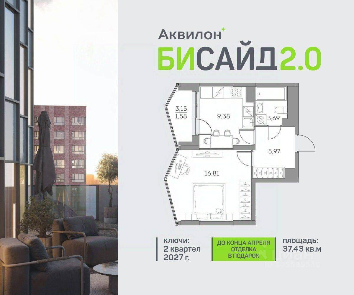 1-комн. квартира, 37,43 м², в ЖК Аквилон BESIDE 2.0