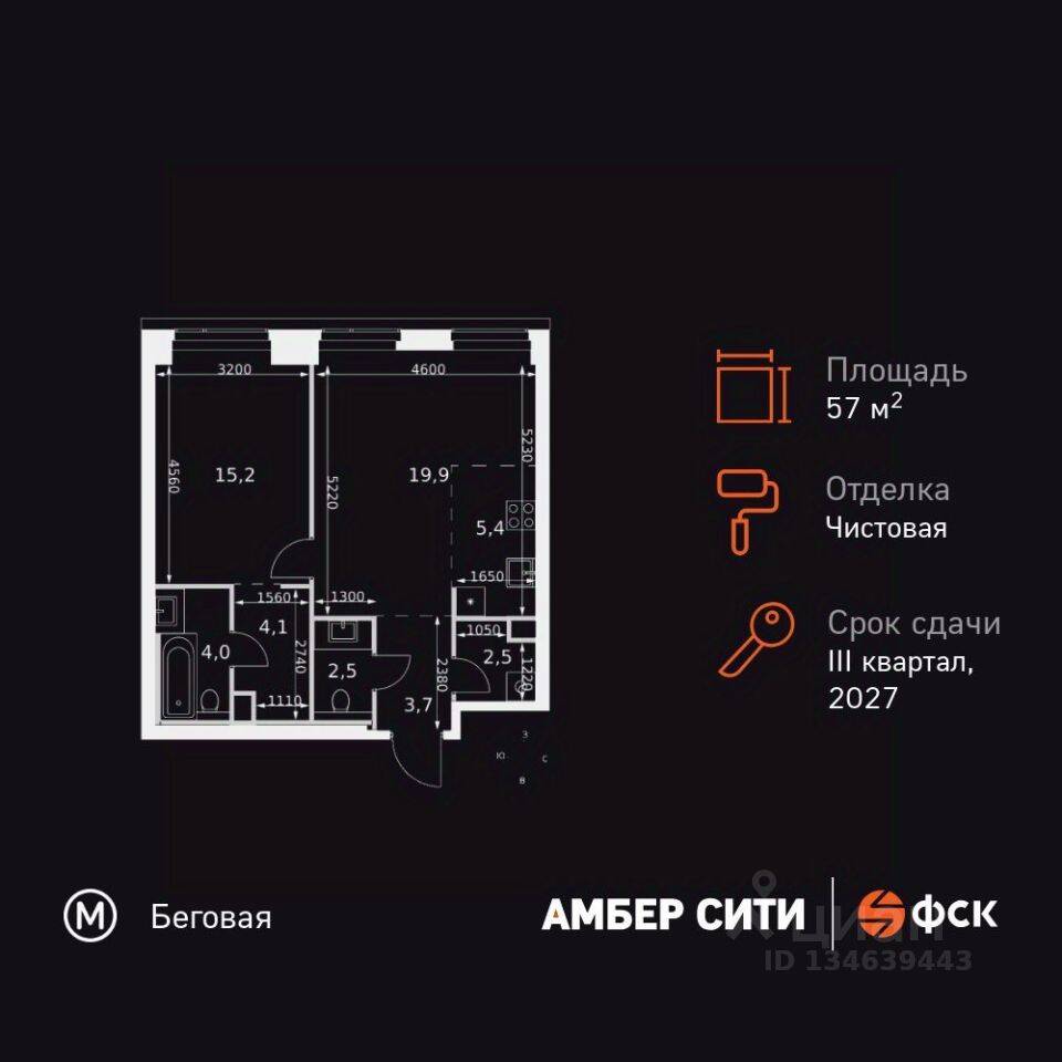 2-комн. квартира, 57,3 м², в ЖК Amber City