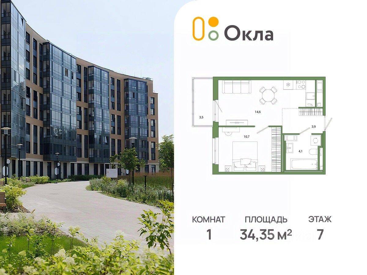 1-комн. квартира, 34,35 м², в ЖК OKLA