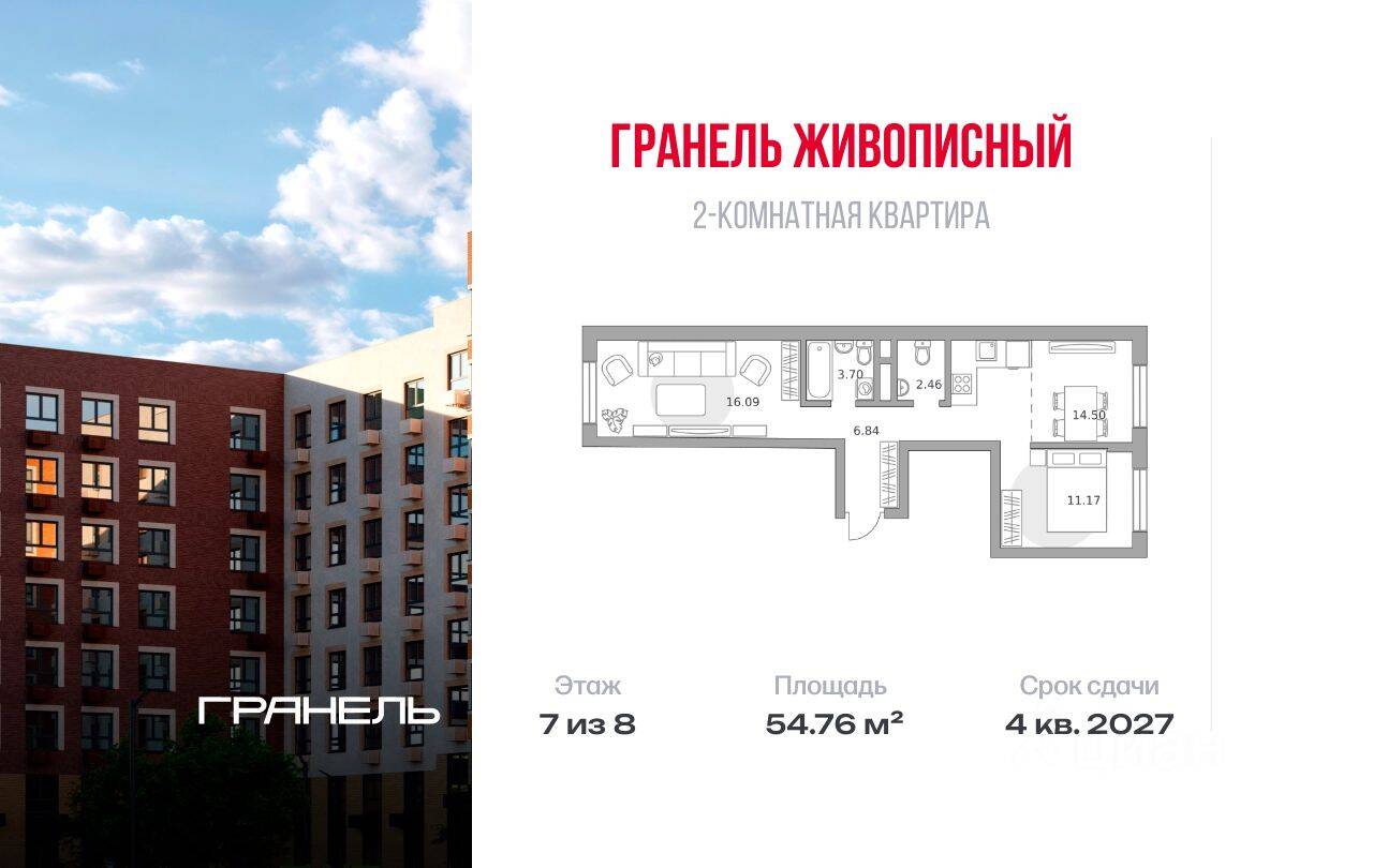 2-комн. квартира, 54,76 м², в Малоэтажный ЖК Живописный