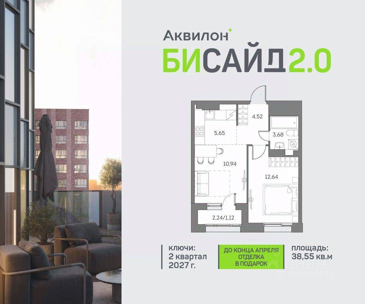 1-комн. квартира, 38,55 м², в ЖК Аквилон BESIDE 2.0
