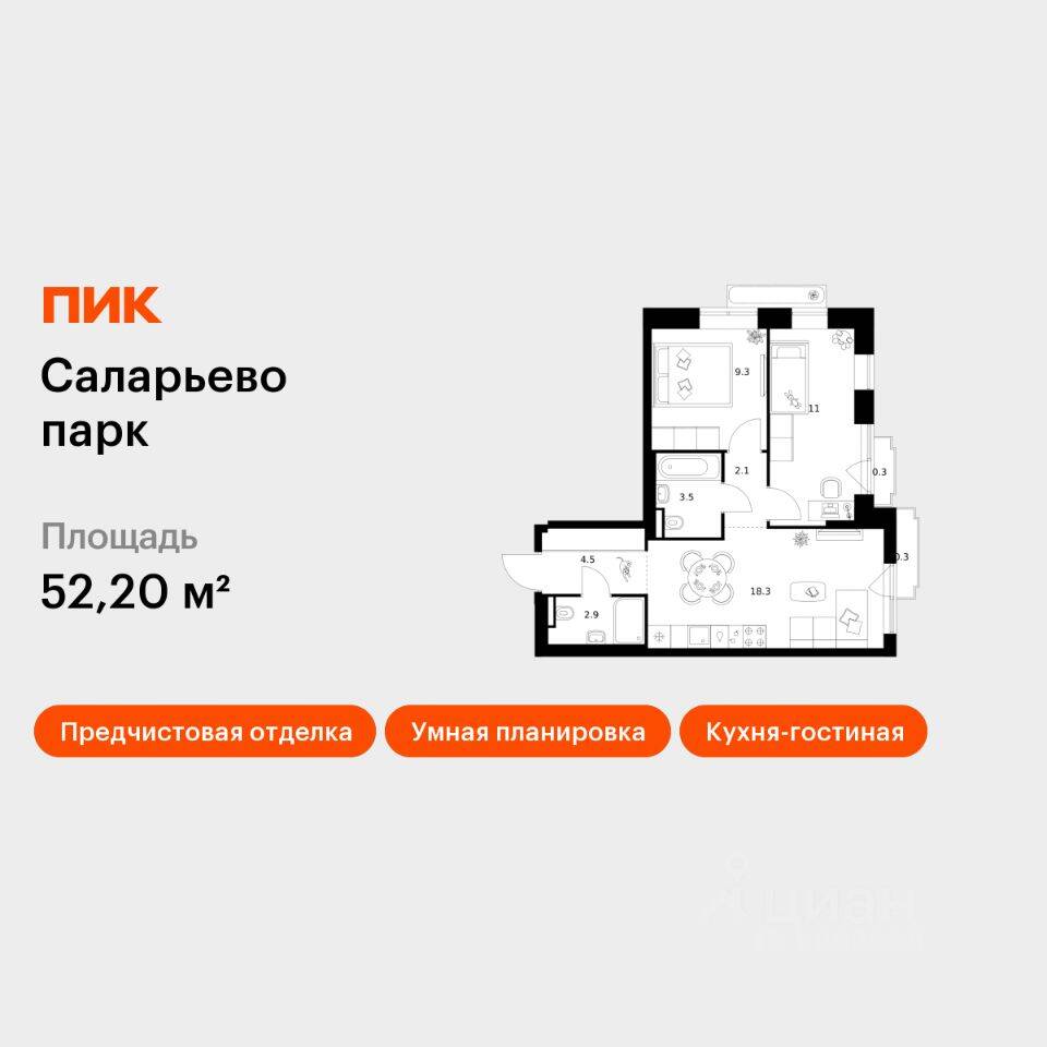 2-комн. квартира, 52,2 м², в ЖК «Саларьево парк»