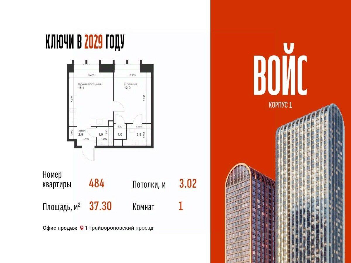 Планировка 1 комнатной квартиры, 37.3 м², в «Voice Towers»
