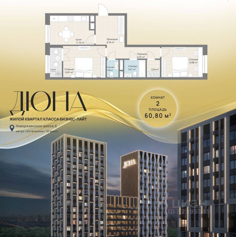 2-комн. квартира, 60,8 м², в ЖК «Дюна»