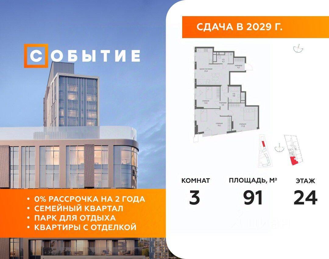 3-комн. квартира, 91 м², в ЖК «Событие»