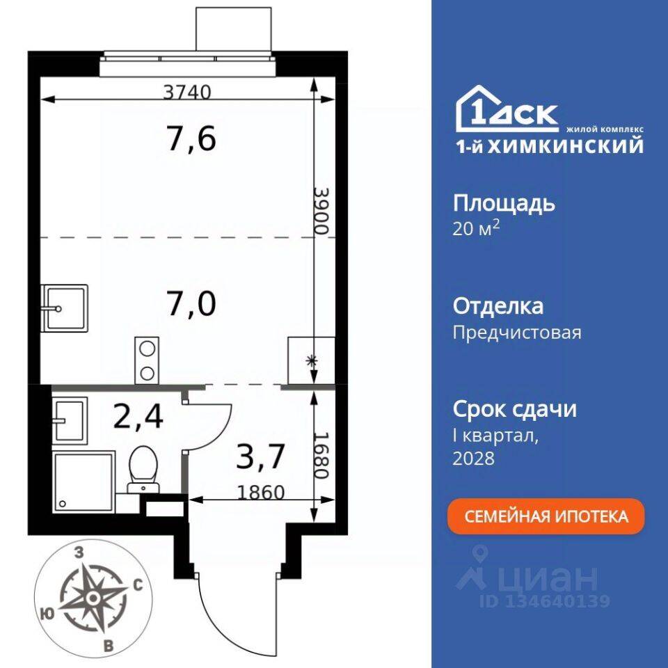 Квартира-студия, 20,7 м², в ЖК 1-й Химкинский