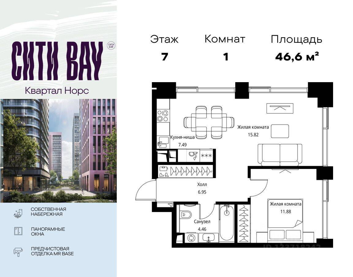 1-комн. квартира, 46,6 м², в ЖК City Bay