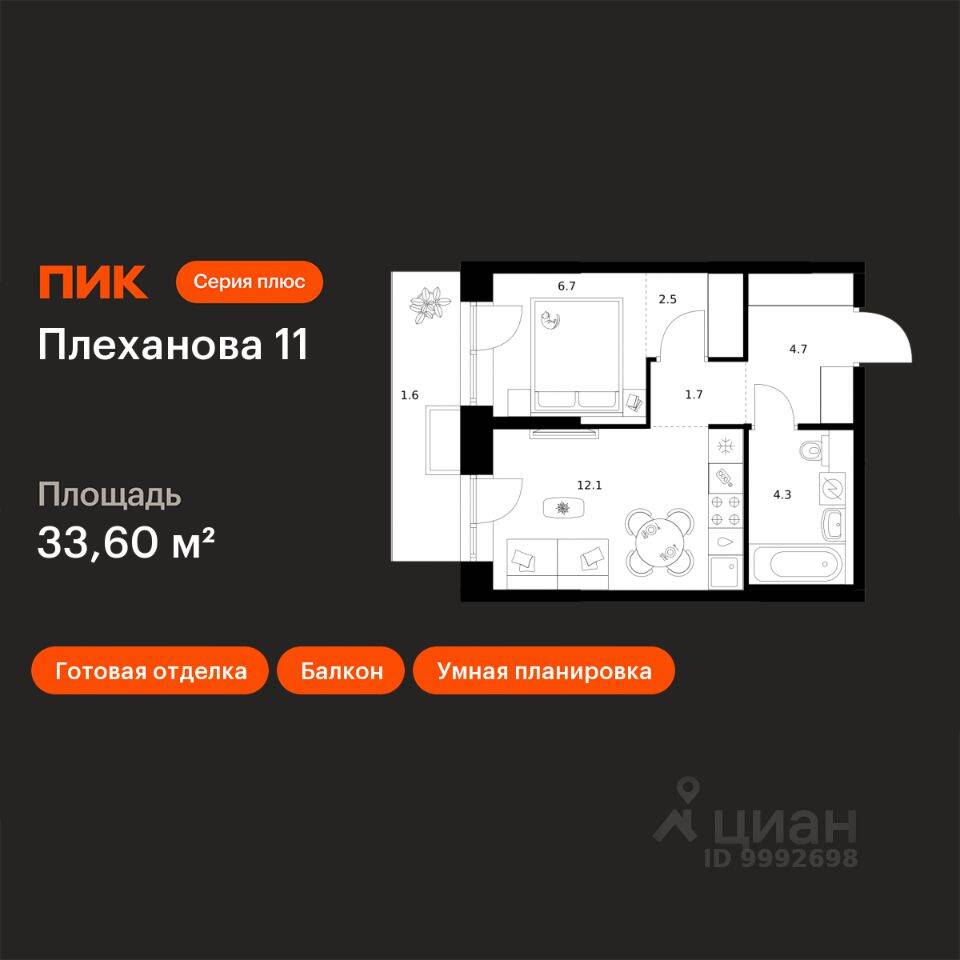 1-комн. квартира, 33,6 м², в ЖК Плеханова 11