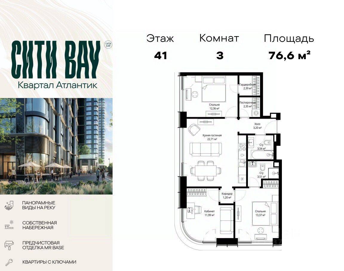 3-комн. квартира, 76,62 м², в ЖК City Bay