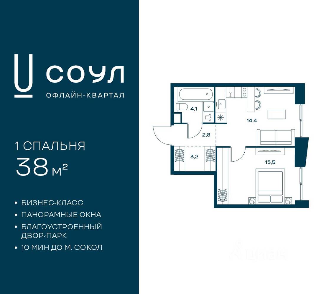 1-комн. квартира, 38 м², в ЖК «СОУЛ»