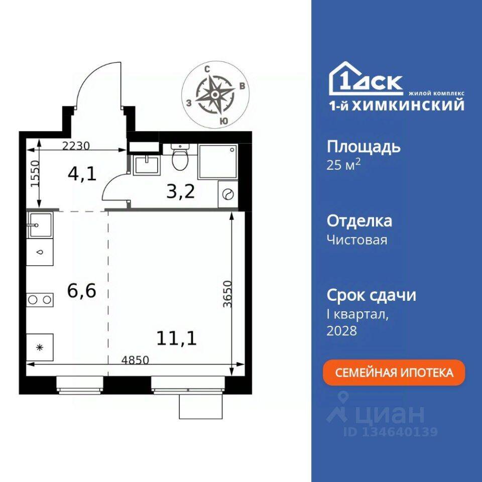 Планировка 1 комнатной квартиры, 25 м², в «1-й Химкинский»