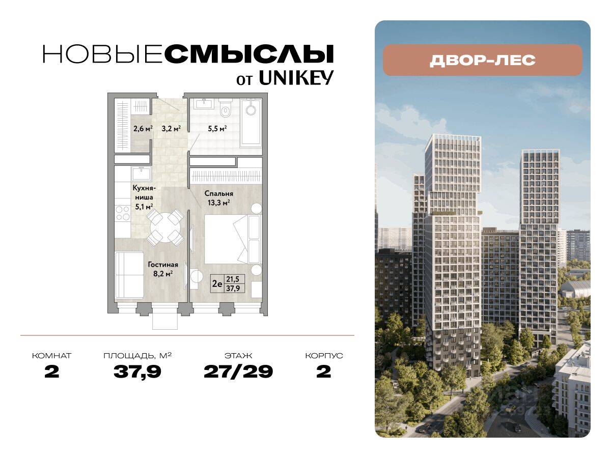 Планировка 2 комнатной квартиры, 37.9 м², в «Новые смыслы»