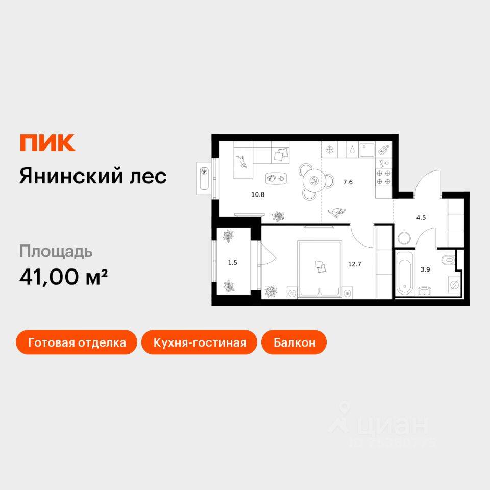 1-комн. квартира, 41 м², в ЖК Янинский лес