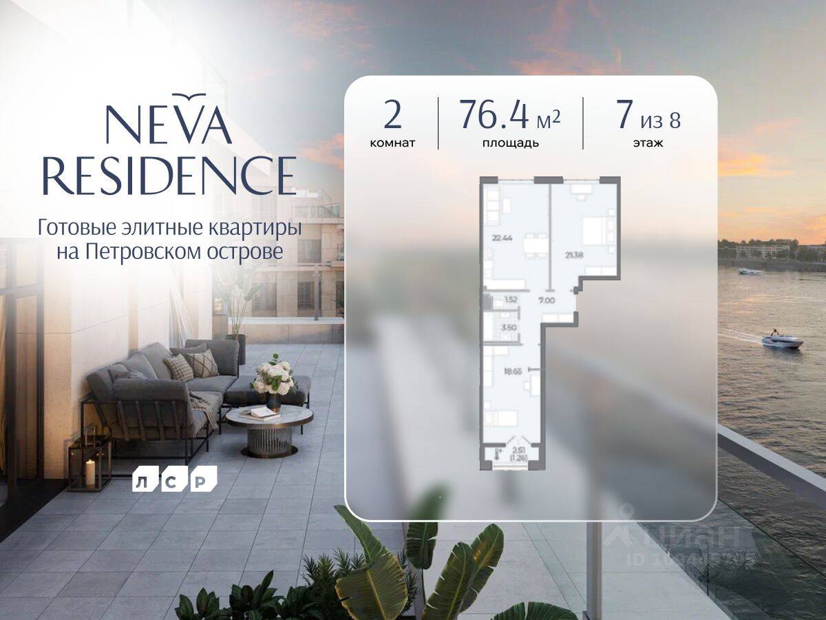 2-комн. квартира, 76,4 м², в ЖК Neva Residence