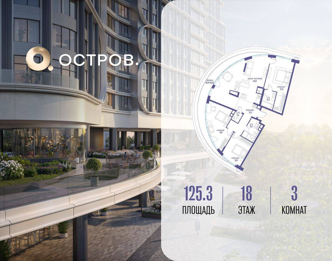 3-комн. квартира, 125,3 м², в ЖК Остров