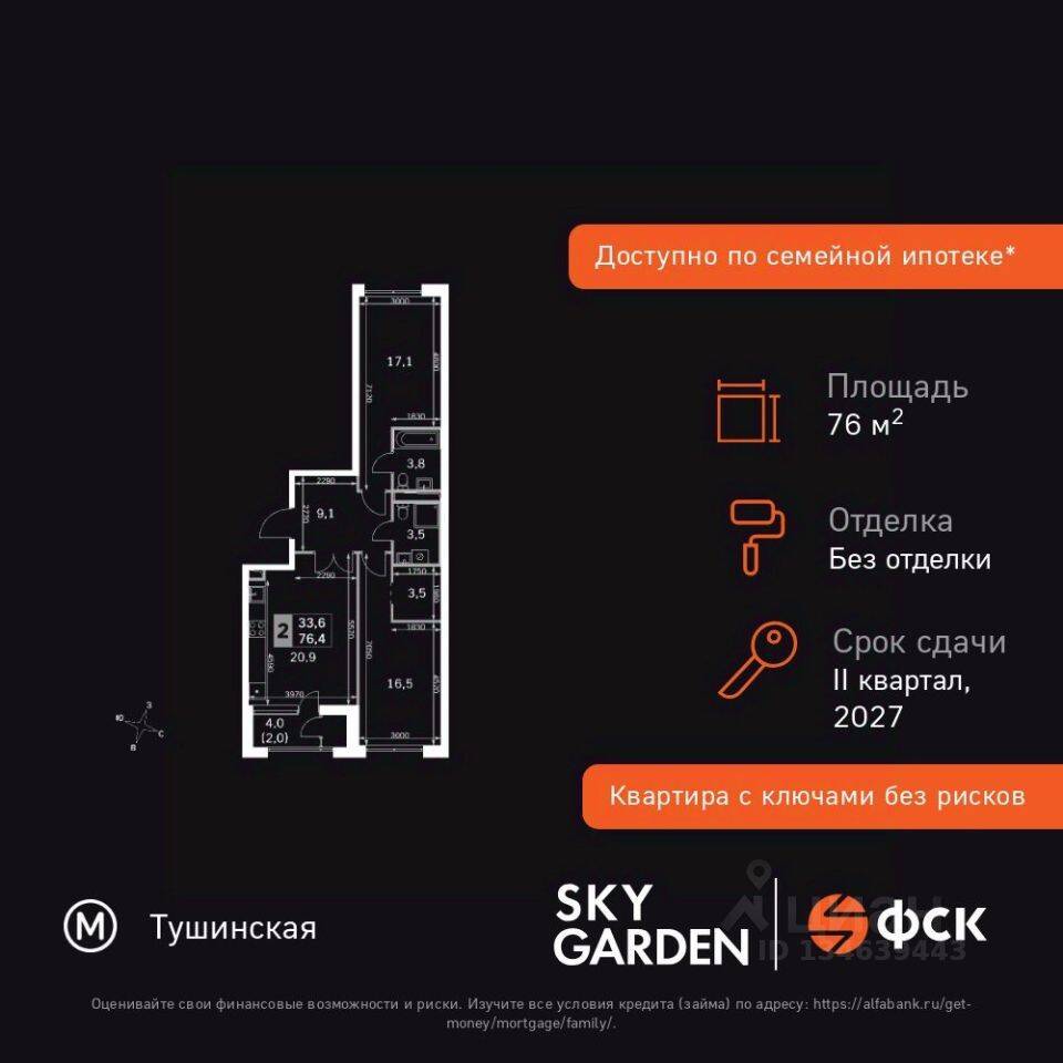 2-комн. квартира, 76,4 м², в ЖК Sky Garden