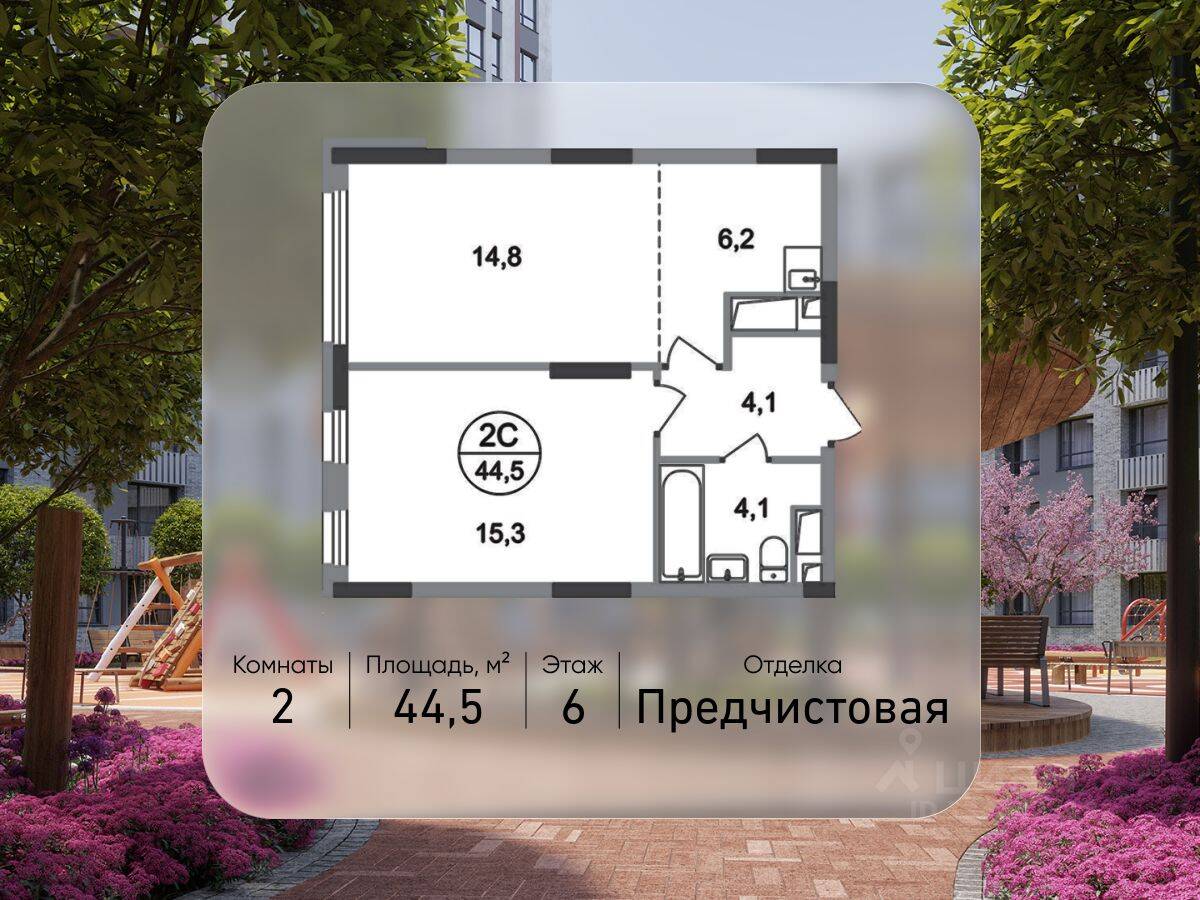 2-комн. квартира, 44,5 м², в ЖК «Переделкино Ближнее»