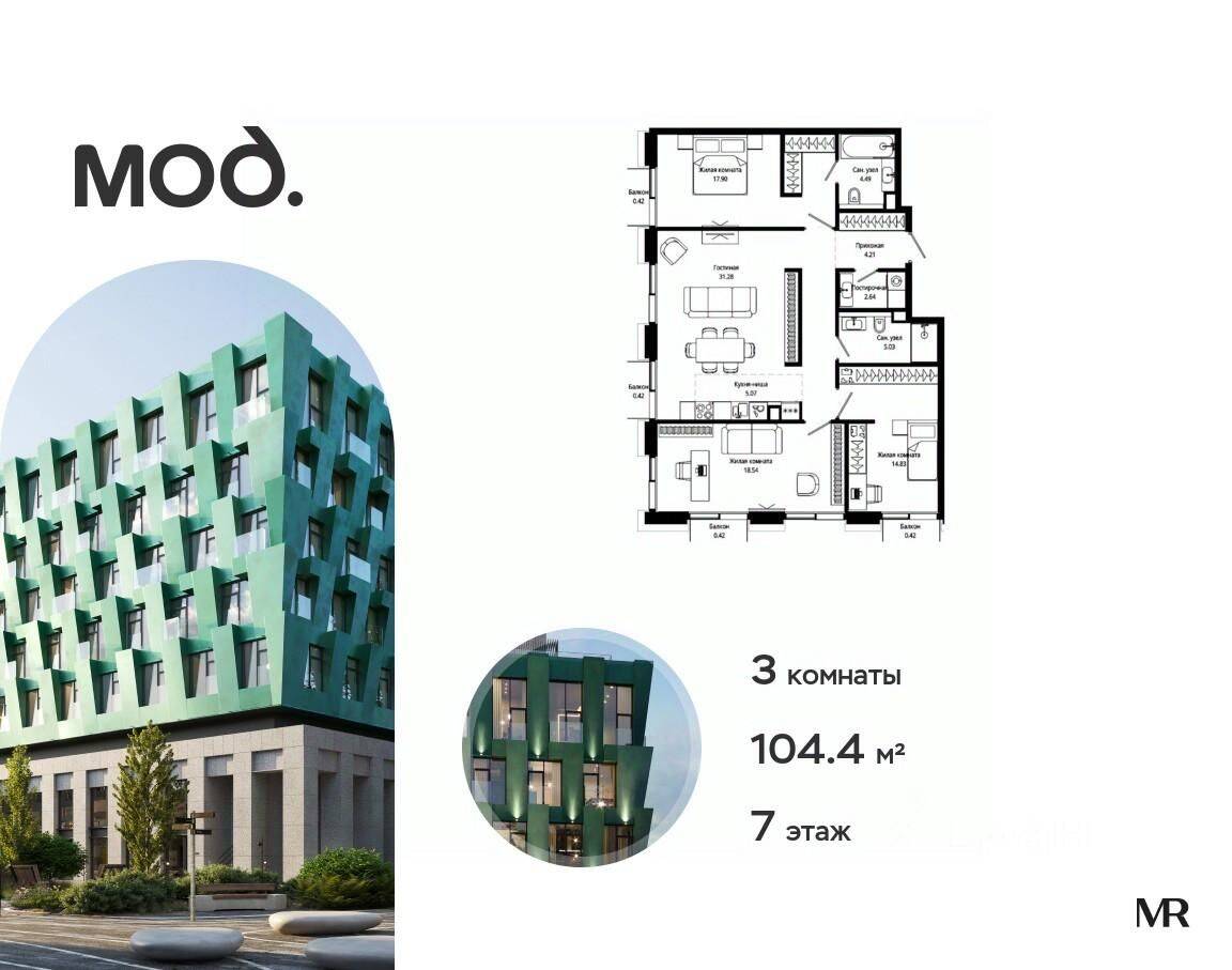 3-комн. квартира, 104,4 м², в ЖК MOD