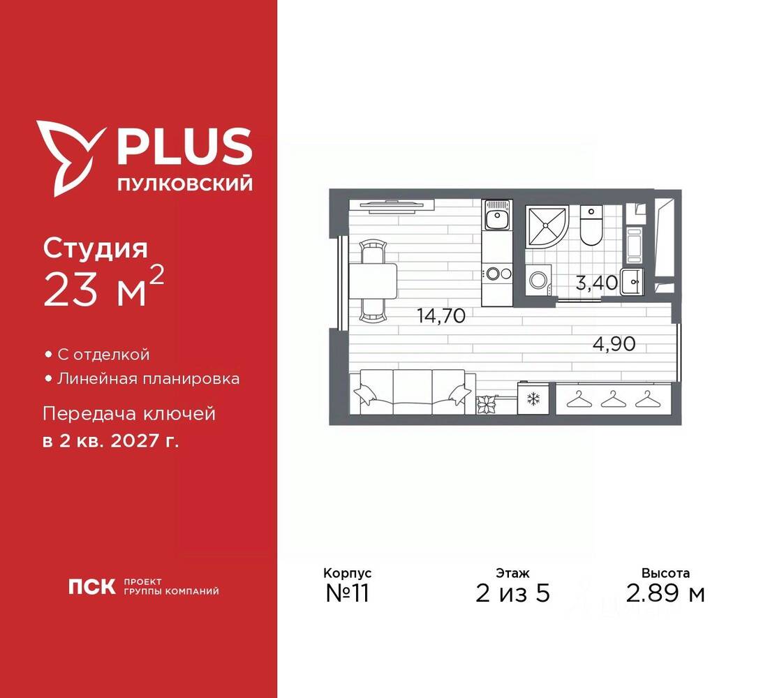 Квартира-студия, 23 м², в ЖК Plus Пулковский