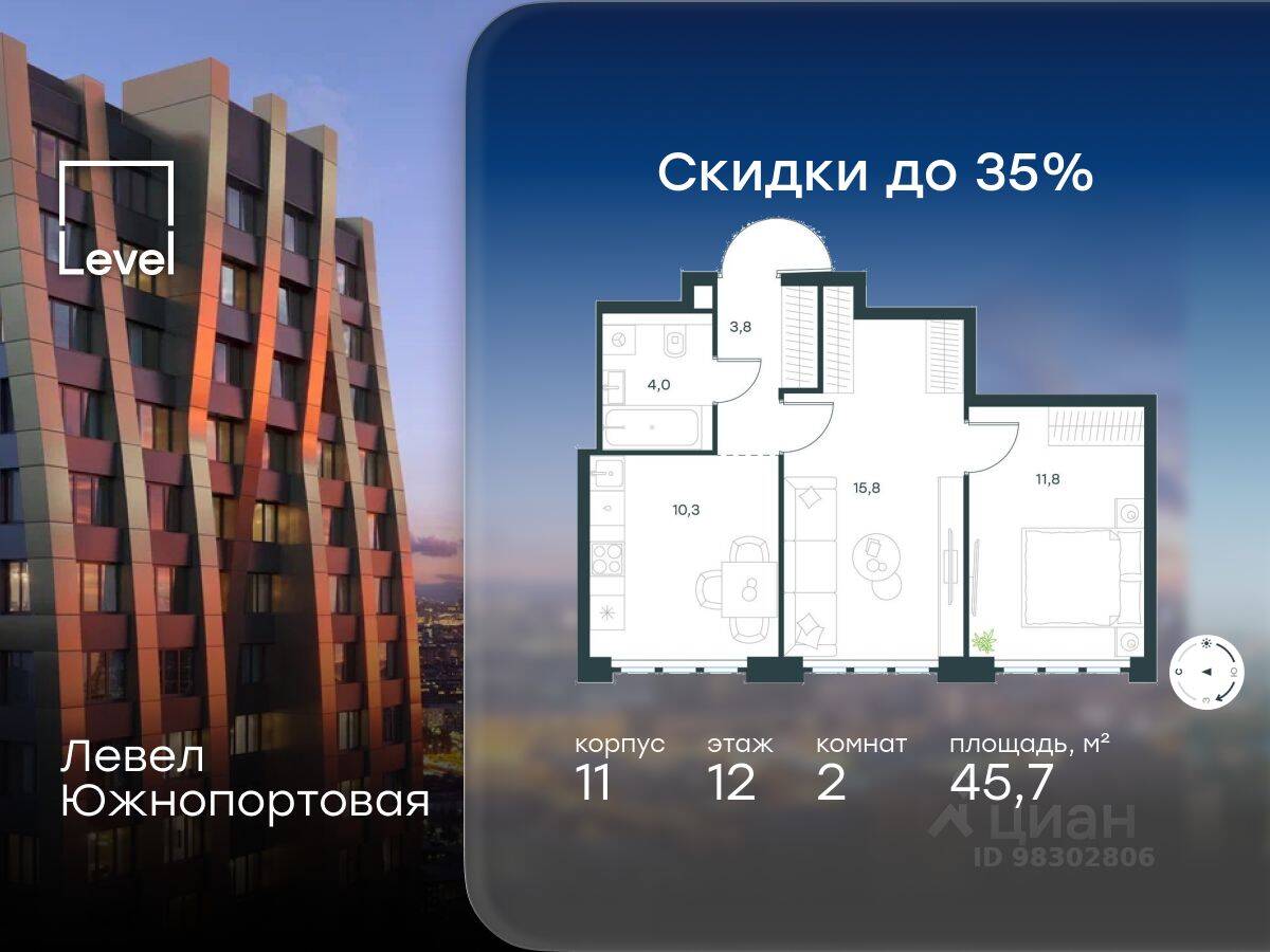 2-комн. квартира, 45,7 м², в МФК Level Южнопортовая