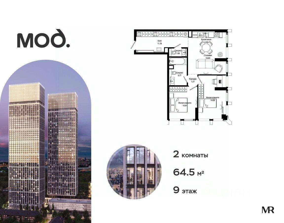 2-комн. квартира, 64,5 м², в ЖК MOD