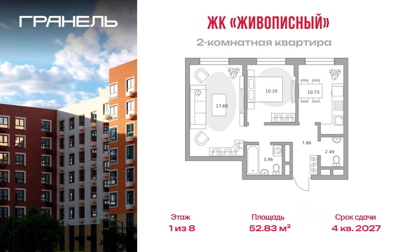 2-комн. квартира, 52,83 м², в Малоэтажный ЖК Живописный