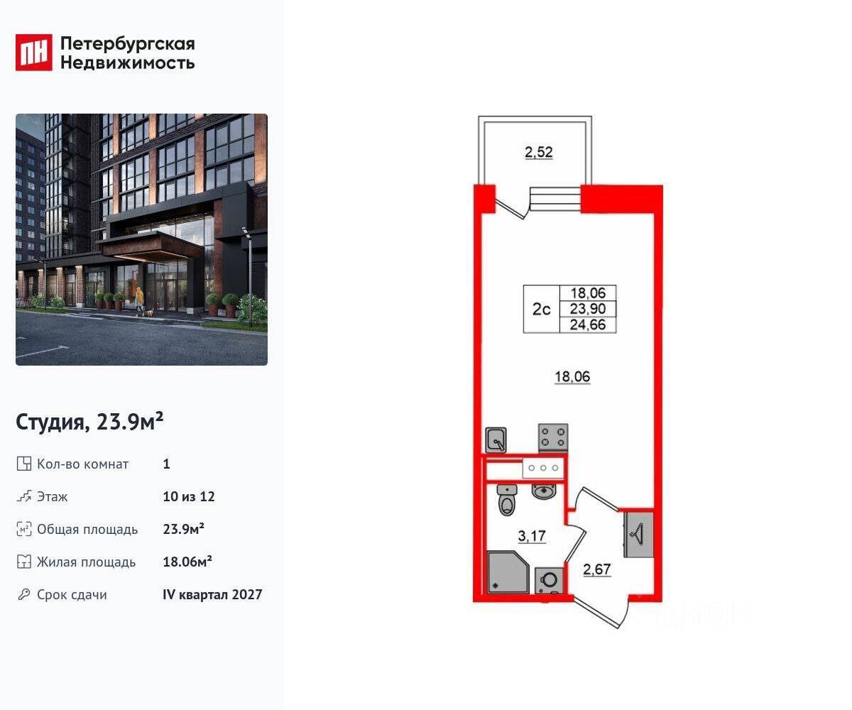 Планировка 1 комнатной квартиры, 23.9 м², в «Сэтл Лофт»