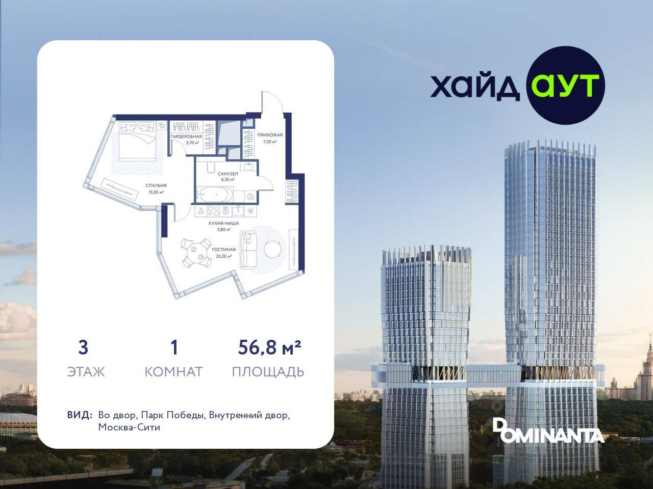 1-комн. квартира, 56,8 м², в ЖК hideOUT