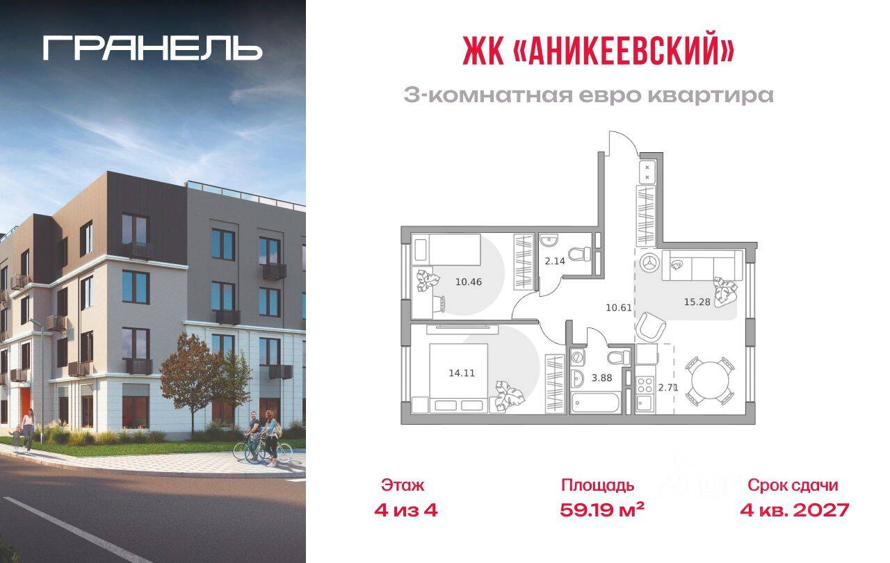 3-комн. квартира, 59,19 м², в ЖК Аникеевский