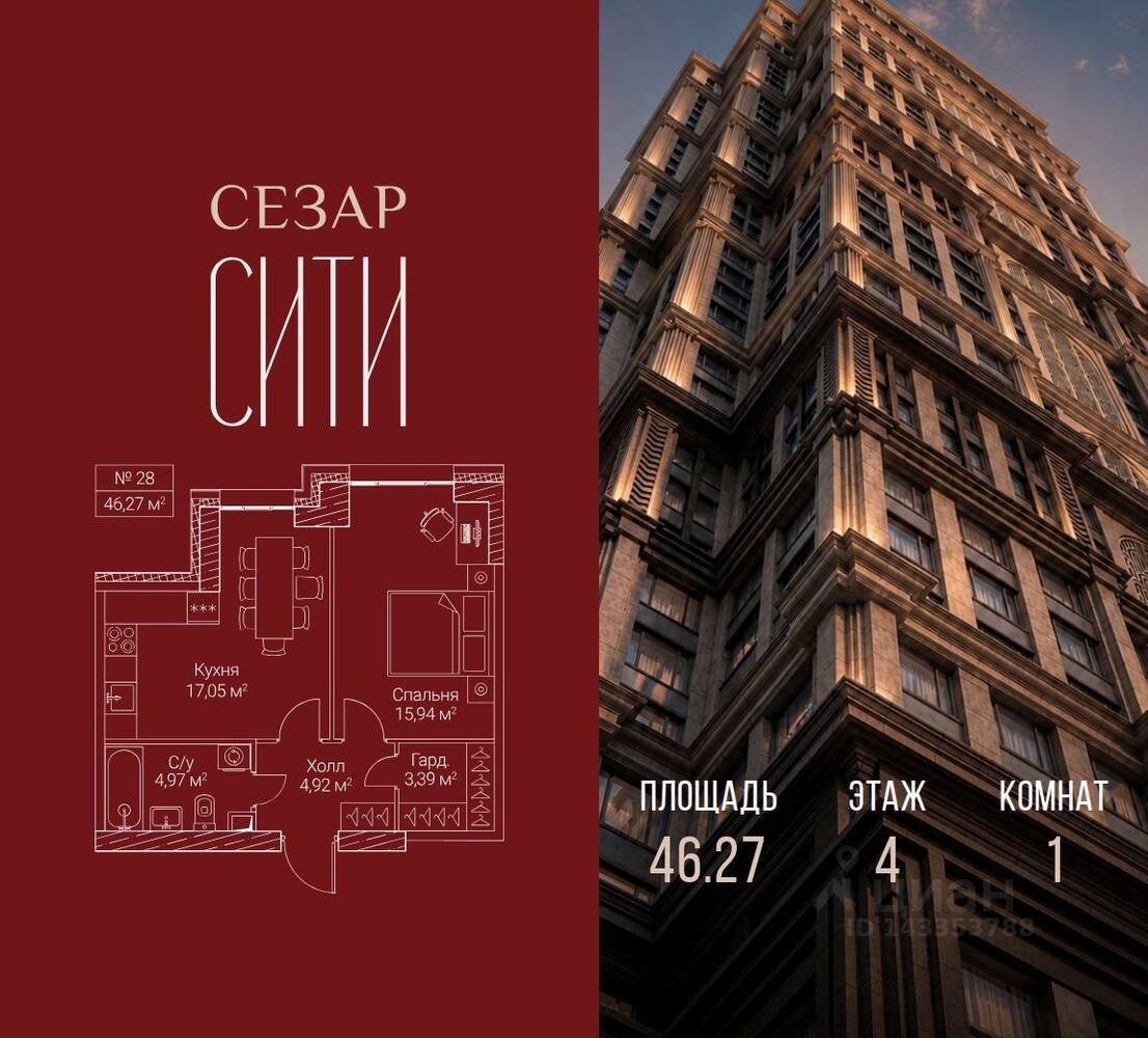 1-комн. квартира, 46,27 м², в ЖК SEZAR CITY